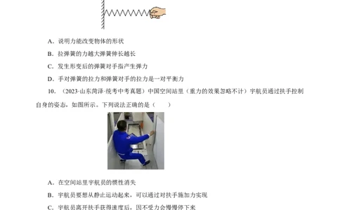 专题08运动和力（真题训练）(原卷版）_8、物理总复习_8.中考物理总复习_2024年中考复习资料_一轮复习资料_完2024年中考物理一轮复习课件+练习_配套练习