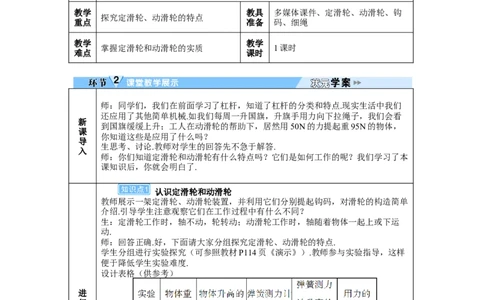 第1课时定滑轮和动滑轮_初物_八年级上下册+九年级全一册物理_八年级物理下册_全套教学资源_课件教案教学反思_教案_第十二章简单机械_第3节滑轮