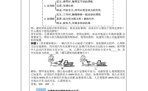 第1课时定滑轮和动滑轮_初物_八年级上下册+九年级全一册物理_八年级物理下册_全套教学资源_课件教案教学反思_教案_第十二章简单机械_第3节滑轮