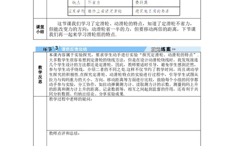 第1课时定滑轮和动滑轮_初物_八年级上下册+九年级全一册物理_八年级物理下册_全套教学资源_课件教案教学反思_教案_第十二章简单机械_第3节滑轮