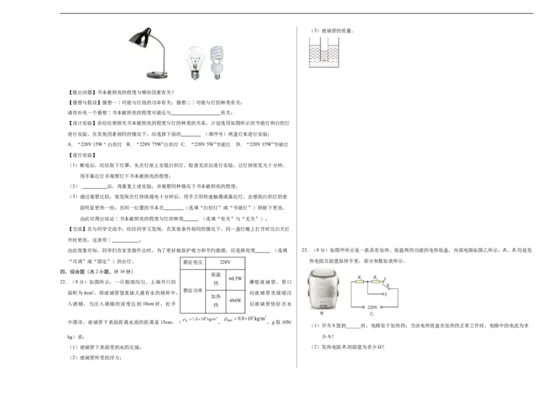 物理（陕西卷）（考试版A3）_8、物理总复习_2024中考模拟题物理_三模（37套）_物理（陕西卷）