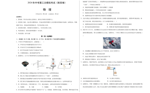 物理（陕西卷）（考试版A3）_8、物理总复习_2024中考模拟题物理_三模（37套）_物理（陕西卷）