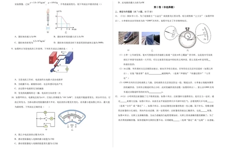 物理（陕西卷）（考试版A3）_8、物理总复习_2024中考模拟题物理_三模（37套）_物理（陕西卷）