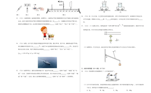 物理（陕西卷）（考试版A3）_8、物理总复习_2024中考模拟题物理_三模（37套）_物理（陕西卷）