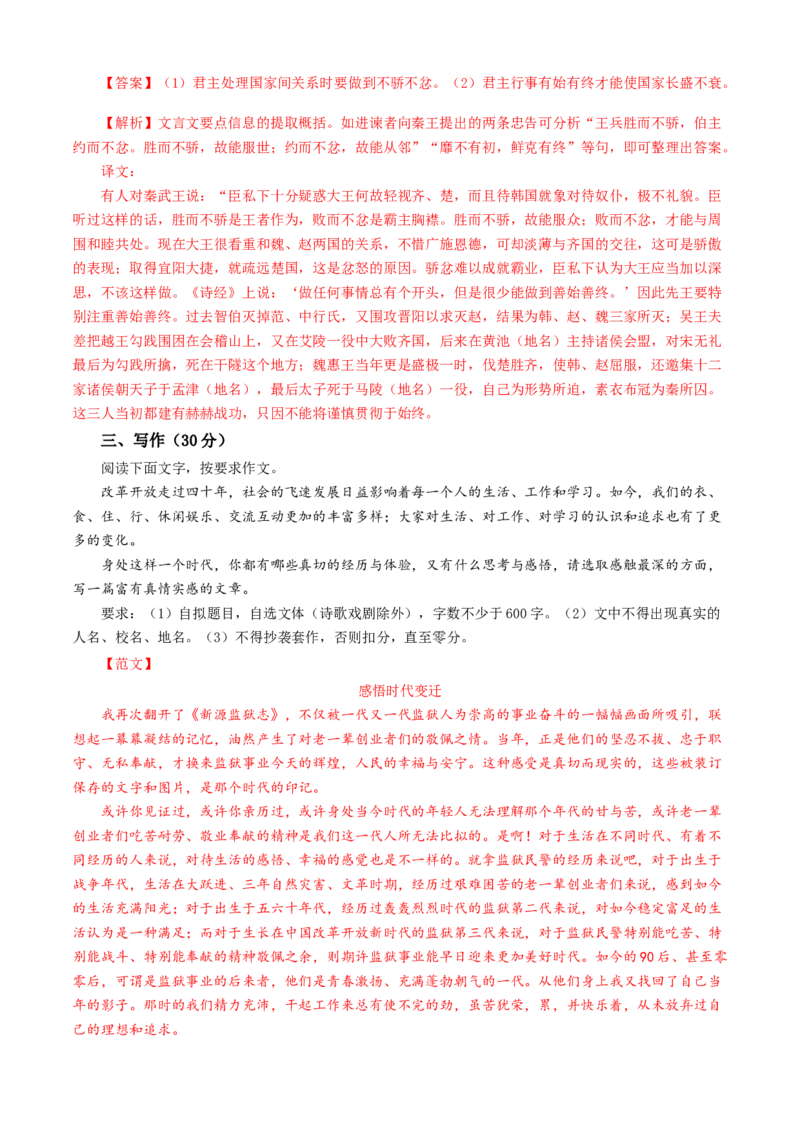 02第二单元（B卷提升篇）（解析版）_初中全科电子版试卷练习试题_语文_9下初中部编版语文练习、试卷_部编语文九年级下单元试卷（023份）_第2套