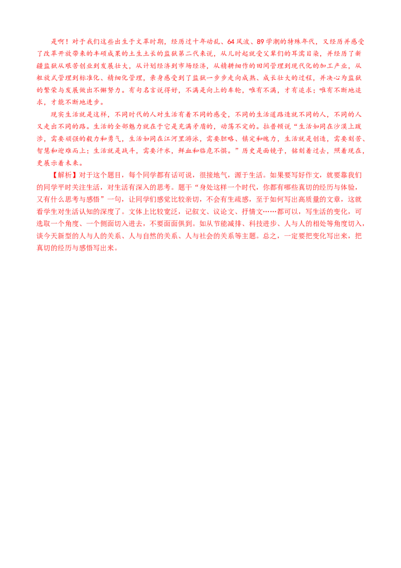02第二单元（B卷提升篇）（解析版）_初中全科电子版试卷练习试题_语文_9下初中部编版语文练习、试卷_部编语文九年级下单元试卷（023份）_第2套