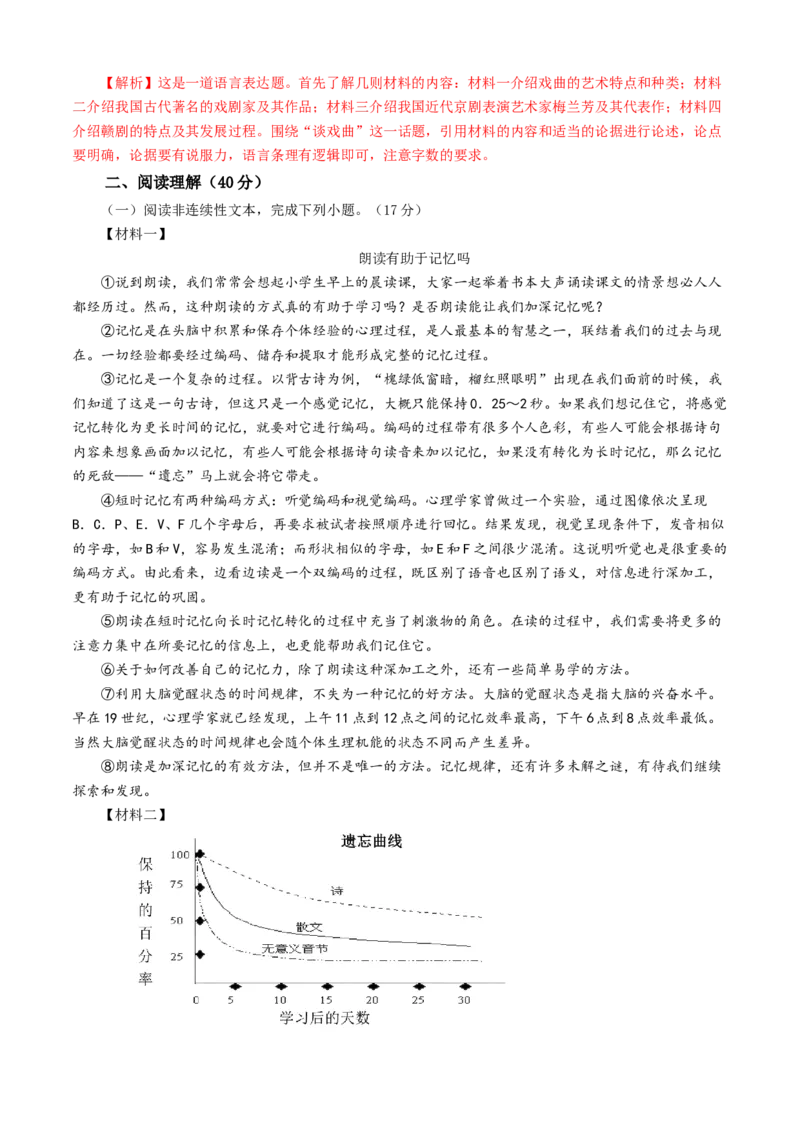 02第二单元（B卷提升篇）（解析版）_初中全科电子版试卷练习试题_语文_9下初中部编版语文练习、试卷_部编语文九年级下单元试卷（023份）_第2套