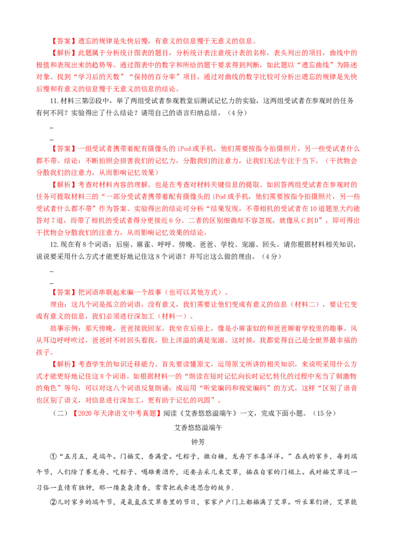 02第二单元（B卷提升篇）（解析版）_初中全科电子版试卷练习试题_语文_9下初中部编版语文练习、试卷_部编语文九年级下单元试卷（023份）_第2套
