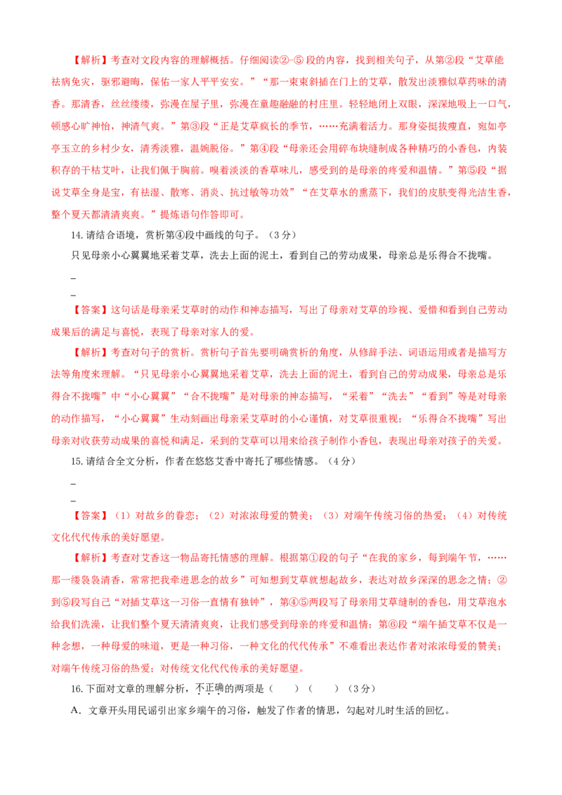 02第二单元（B卷提升篇）（解析版）_初中全科电子版试卷练习试题_语文_9下初中部编版语文练习、试卷_部编语文九年级下单元试卷（023份）_第2套