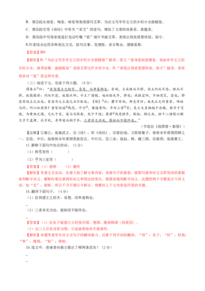 02第二单元（B卷提升篇）（解析版）_初中全科电子版试卷练习试题_语文_9下初中部编版语文练习、试卷_部编语文九年级下单元试卷（023份）_第2套