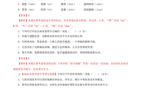02第二单元（B卷提升篇）（解析版）_初中全科电子版试卷练习试题_语文_9下初中部编版语文练习、试卷_部编语文九年级下单元试卷（023份）_第2套