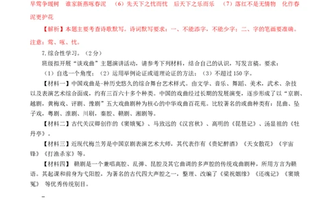 02第二单元（B卷提升篇）（解析版）_初中全科电子版试卷练习试题_语文_9下初中部编版语文练习、试卷_部编语文九年级下单元试卷（023份）_第2套