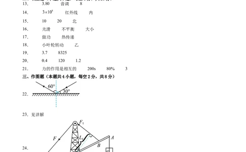 物理（苏州卷）（参考答案及评分标准）_8、物理总复习_2024中考模拟题物理_三模（37套）_物理（苏州卷）