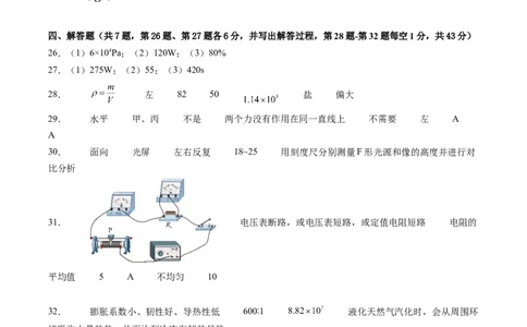 物理（苏州卷）（参考答案及评分标准）_8、物理总复习_2024中考模拟题物理_三模（37套）_物理（苏州卷）