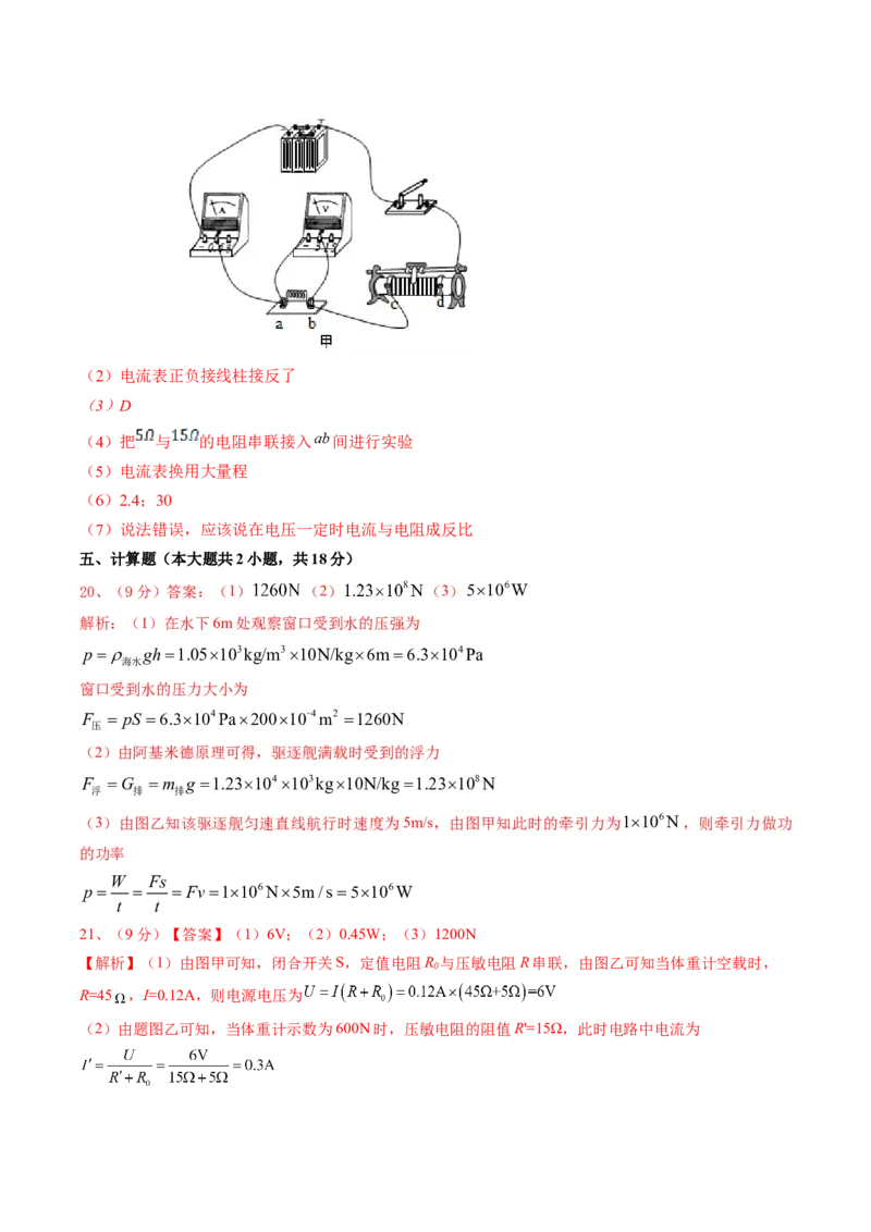 参考答案及评分标准（河南卷）、_8、物理总复习_2024中考模拟题物理_二模_物理（河南卷）-：2024年中考第二次模拟考试