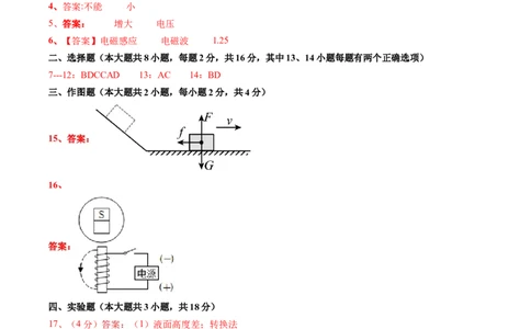 参考答案及评分标准（河南卷）、_8、物理总复习_2024中考模拟题物理_二模_物理（河南卷）-：2024年中考第二次模拟考试