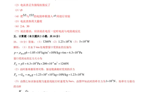 参考答案及评分标准（河南卷）、_8、物理总复习_2024中考模拟题物理_二模_物理（河南卷）-：2024年中考第二次模拟考试