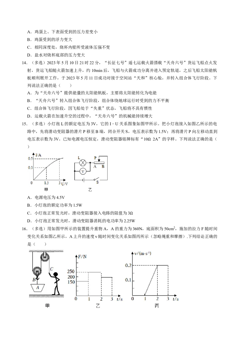 物理（广西卷）（考试版A4）_8、物理总复习_2024中考模拟题物理_二模_物理（广西卷）-+++2024年中考第二次模拟考试