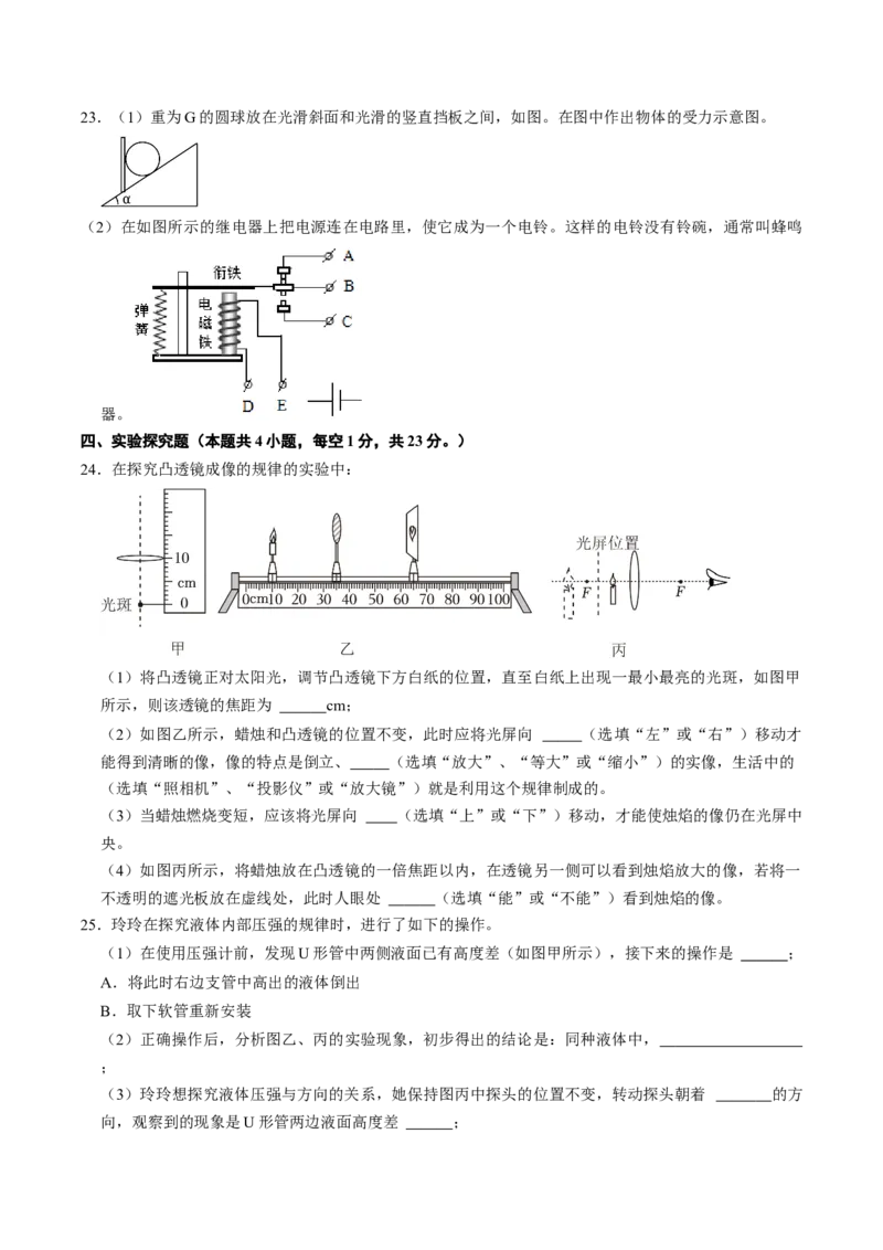 物理（广西卷）（考试版A4）_8、物理总复习_2024中考模拟题物理_二模_物理（广西卷）-+++2024年中考第二次模拟考试