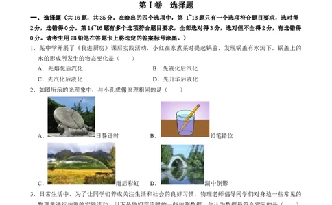 物理（广西卷）（考试版A4）_8、物理总复习_2024中考模拟题物理_二模_物理（广西卷）-+++2024年中考第二次模拟考试