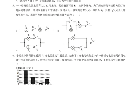 物理（广西卷）（考试版A4）_8、物理总复习_2024中考模拟题物理_二模_物理（广西卷）-+++2024年中考第二次模拟考试
