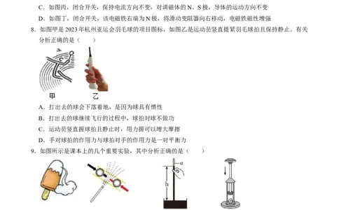 物理（广西卷）（考试版A4）_8、物理总复习_2024中考模拟题物理_二模_物理（广西卷）-+++2024年中考第二次模拟考试