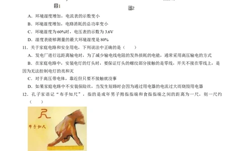 物理（广西卷）（考试版A4）_8、物理总复习_2024中考模拟题物理_二模_物理（广西卷）-+++2024年中考第二次模拟考试