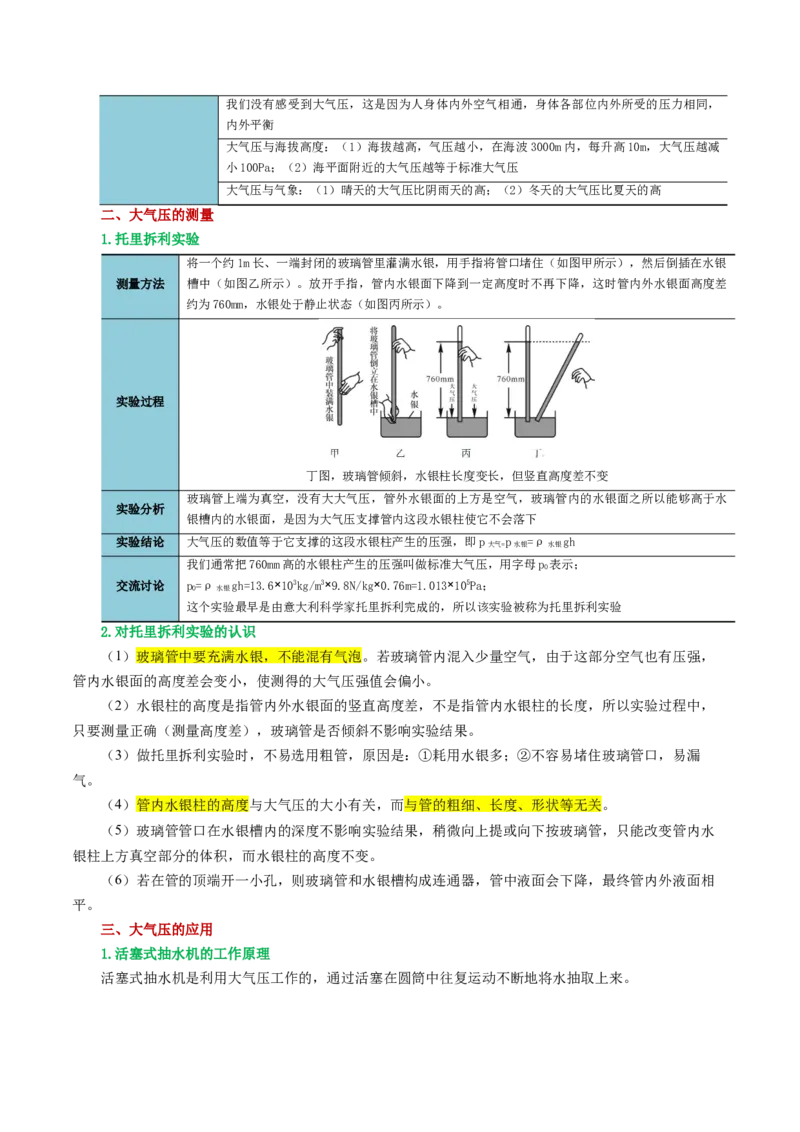 专题10压强（4考点+10考向）（讲义）（原卷版）_8、物理总复习_2024年中考复习资料_一轮复习_课件+讲义+练习2024年中考物理一轮复习讲练测（全国通用）_配套讲义（原卷版+解析版）