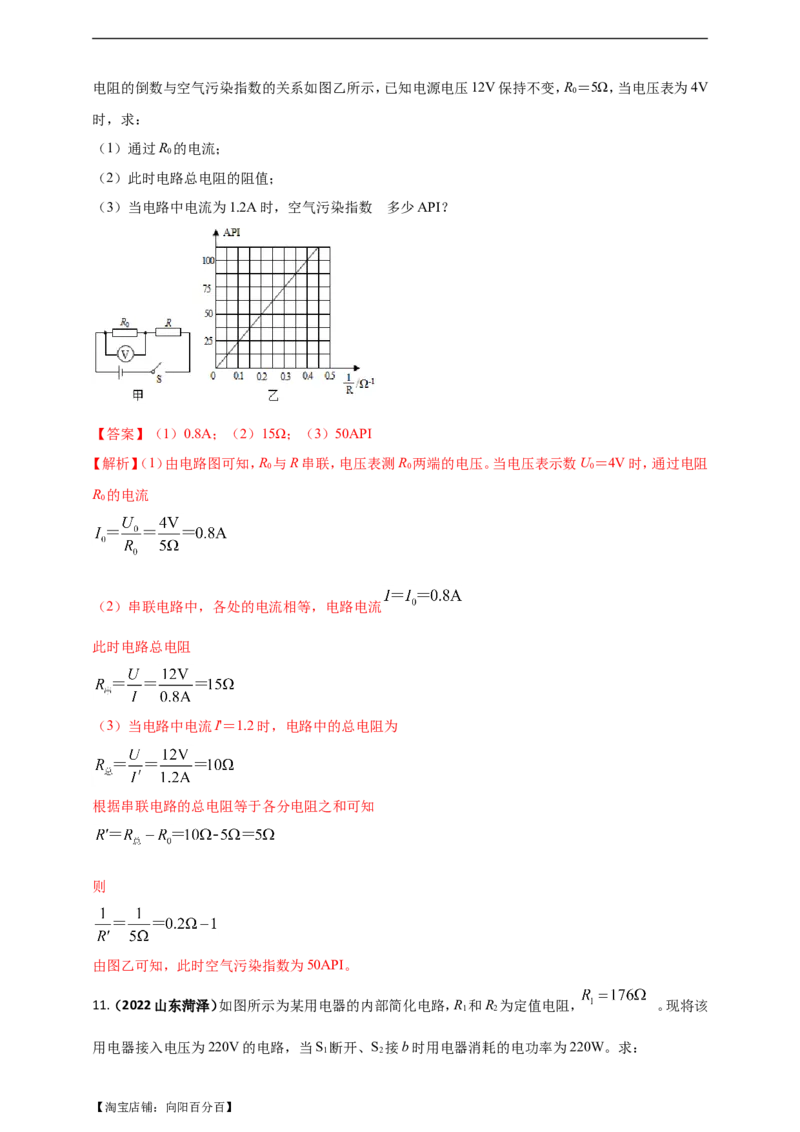 专题36电学综合计算（包括图像以及最值）难点问题（解析版）_8、物理总复习_8.中考物理总复习_2023年中考复习资料_二轮复习_教师版（含答案解析）