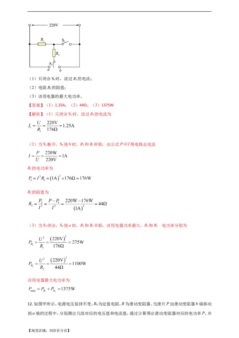 专题36电学综合计算（包括图像以及最值）难点问题（解析版）_8、物理总复习_8.中考物理总复习_2023年中考复习资料_二轮复习_教师版（含答案解析）