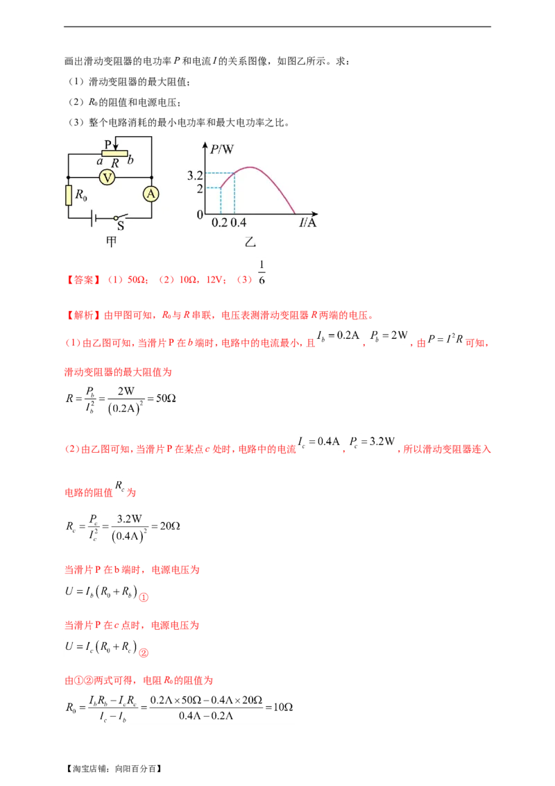 专题36电学综合计算（包括图像以及最值）难点问题（解析版）_8、物理总复习_8.中考物理总复习_2023年中考复习资料_二轮复习_教师版（含答案解析）