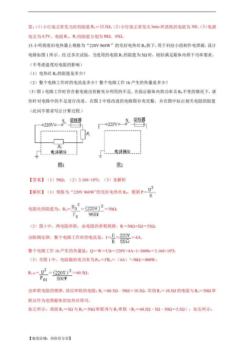 专题36电学综合计算（包括图像以及最值）难点问题（解析版）_8、物理总复习_8.中考物理总复习_2023年中考复习资料_二轮复习_教师版（含答案解析）