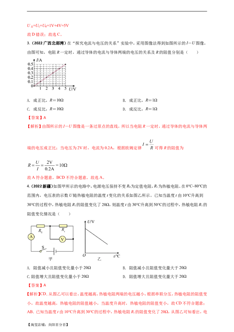 专题36电学综合计算（包括图像以及最值）难点问题（解析版）_8、物理总复习_8.中考物理总复习_2023年中考复习资料_二轮复习_教师版（含答案解析）