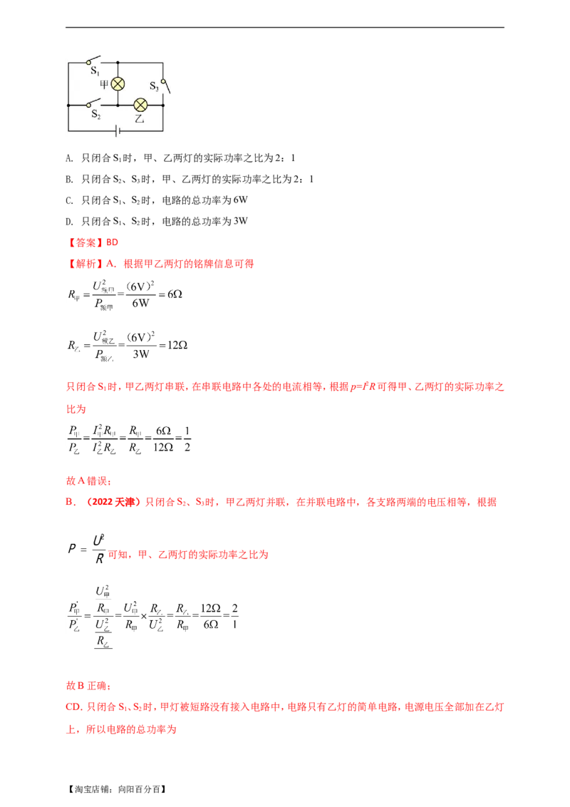 专题36电学综合计算（包括图像以及最值）难点问题（解析版）_8、物理总复习_8.中考物理总复习_2023年中考复习资料_二轮复习_教师版（含答案解析）