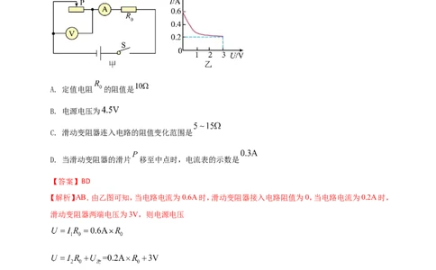 专题36电学综合计算（包括图像以及最值）难点问题（解析版）_8、物理总复习_8.中考物理总复习_2023年中考复习资料_二轮复习_教师版（含答案解析）