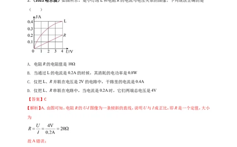 专题36电学综合计算（包括图像以及最值）难点问题（解析版）_8、物理总复习_8.中考物理总复习_2023年中考复习资料_二轮复习_教师版（含答案解析）