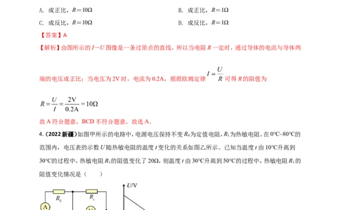 专题36电学综合计算（包括图像以及最值）难点问题（解析版）_8、物理总复习_8.中考物理总复习_2023年中考复习资料_二轮复习_教师版（含答案解析）