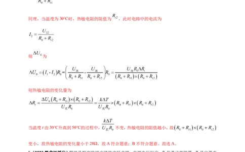 专题36电学综合计算（包括图像以及最值）难点问题（解析版）_8、物理总复习_8.中考物理总复习_2023年中考复习资料_二轮复习_教师版（含答案解析）