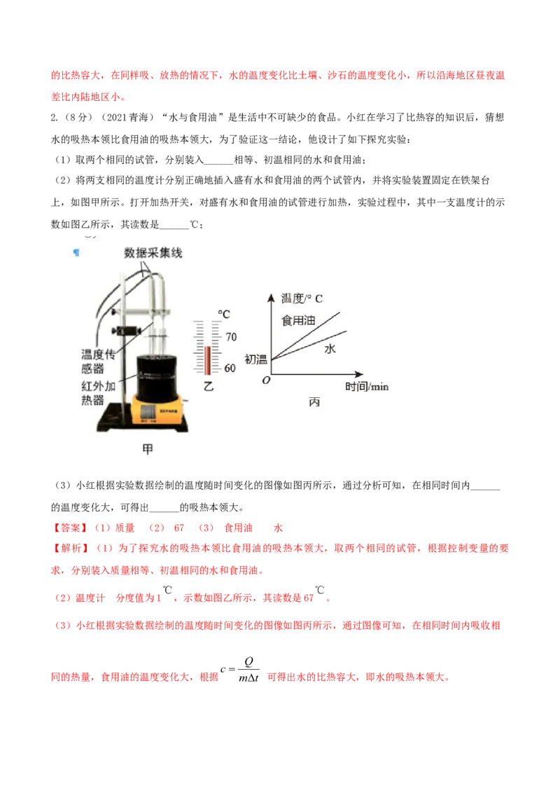 专题39内能单元核心素养考试达标试卷（解析版）_8、物理总复习_8.中考物理总复习_2023年中考复习资料_一轮复习_讲义+练习2023届中考物理一轮单元复习讲练考（全国通用）