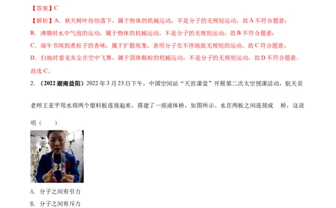 专题39内能单元核心素养考试达标试卷（解析版）_8、物理总复习_8.中考物理总复习_2023年中考复习资料_一轮复习_讲义+练习2023届中考物理一轮单元复习讲练考（全国通用）