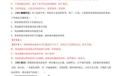专题39内能单元核心素养考试达标试卷（解析版）_8、物理总复习_8.中考物理总复习_2023年中考复习资料_一轮复习_讲义+练习2023届中考物理一轮单元复习讲练考（全国通用）