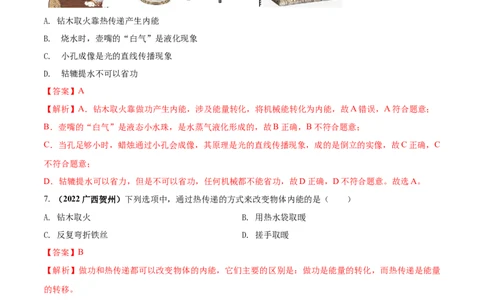 专题39内能单元核心素养考试达标试卷（解析版）_8、物理总复习_8.中考物理总复习_2023年中考复习资料_一轮复习_讲义+练习2023届中考物理一轮单元复习讲练考（全国通用）