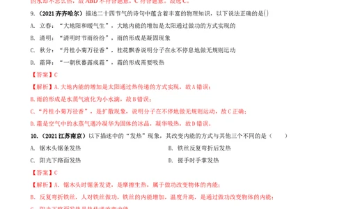 专题39内能单元核心素养考试达标试卷（解析版）_8、物理总复习_8.中考物理总复习_2023年中考复习资料_一轮复习_讲义+练习2023届中考物理一轮单元复习讲练考（全国通用）