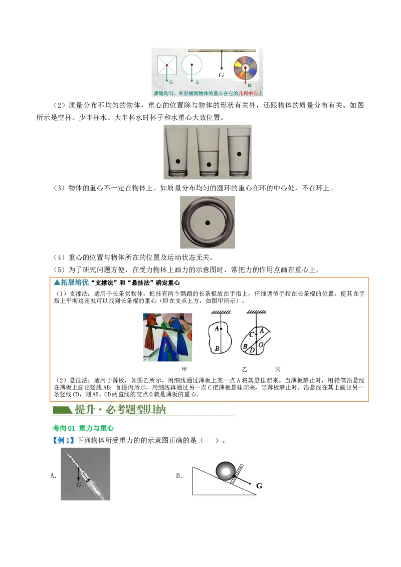 专题08力（讲义）（原卷版）_8、物理总复习_2024年中考复习资料_一轮复习_课件+讲义+练习2024年中考物理一轮复习讲练测（全国通用）_配套讲义（原卷版+解析版）