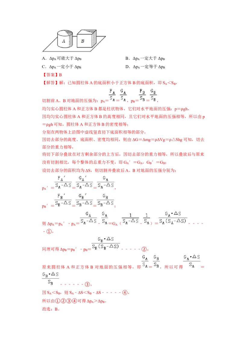 专题03压强与液体的压强九大题型（解析版）_初物_八年级上下册+九年级全一册物理_八年级物理下册_压轴题训练（更新中）-U172