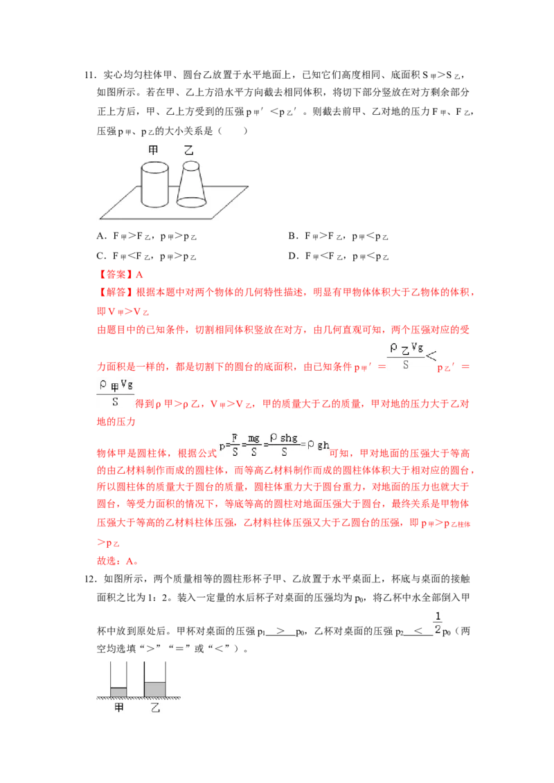 专题03压强与液体的压强九大题型（解析版）_初物_八年级上下册+九年级全一册物理_八年级物理下册_压轴题训练（更新中）-U172