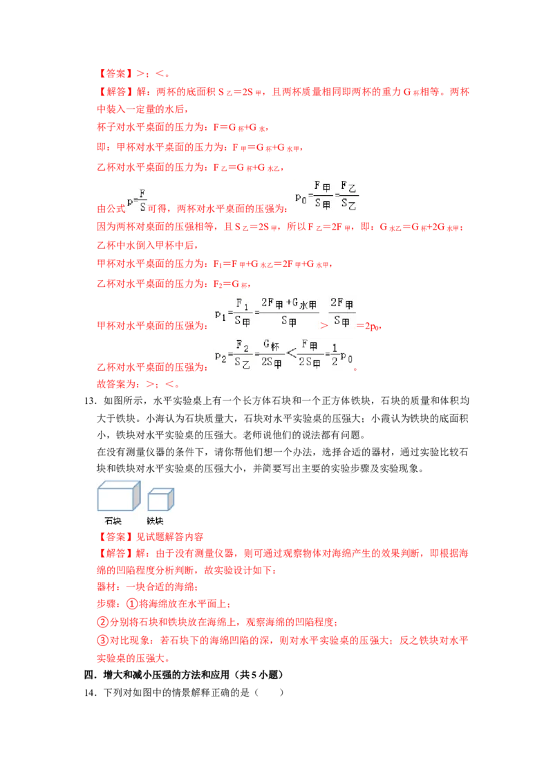 专题03压强与液体的压强九大题型（解析版）_初物_八年级上下册+九年级全一册物理_八年级物理下册_压轴题训练（更新中）-U172