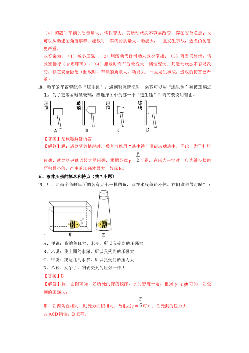 专题03压强与液体的压强九大题型（解析版）_初物_八年级上下册+九年级全一册物理_八年级物理下册_压轴题训练（更新中）-U172