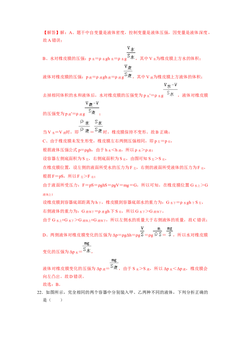 专题03压强与液体的压强九大题型（解析版）_初物_八年级上下册+九年级全一册物理_八年级物理下册_压轴题训练（更新中）-U172