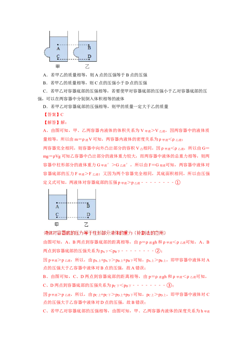 专题03压强与液体的压强九大题型（解析版）_初物_八年级上下册+九年级全一册物理_八年级物理下册_压轴题训练（更新中）-U172